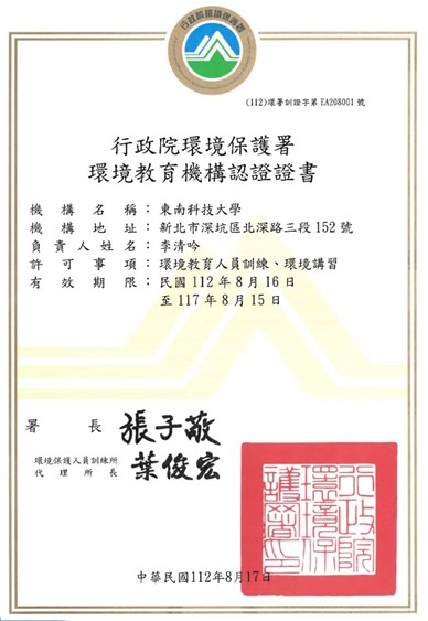 環境教育認證證書