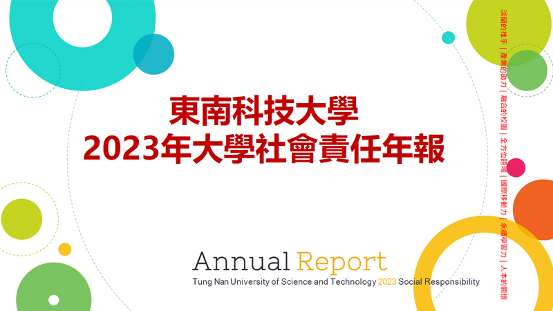 2023 年報
