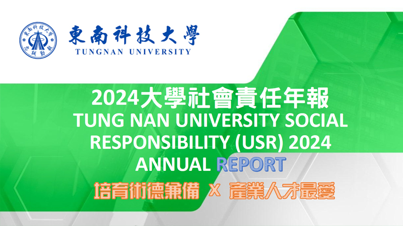 2024 年報